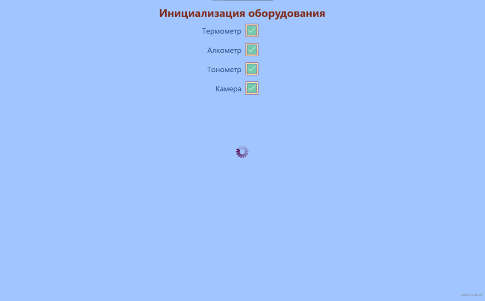 Инициализация оборудования